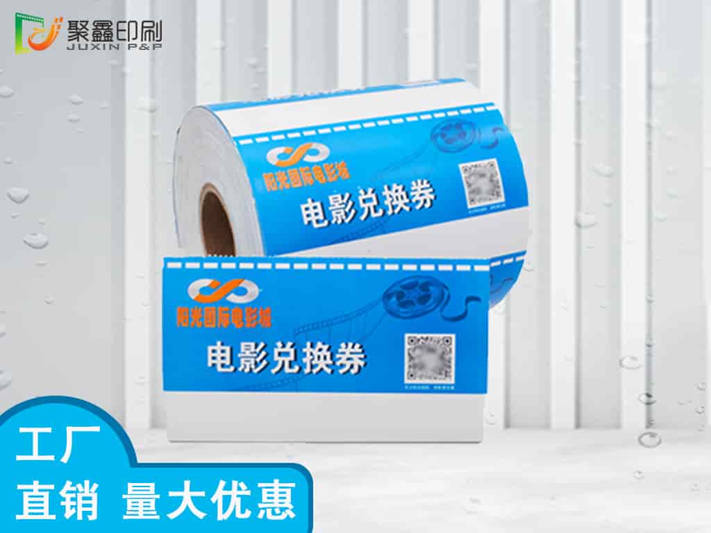 电影兑换券