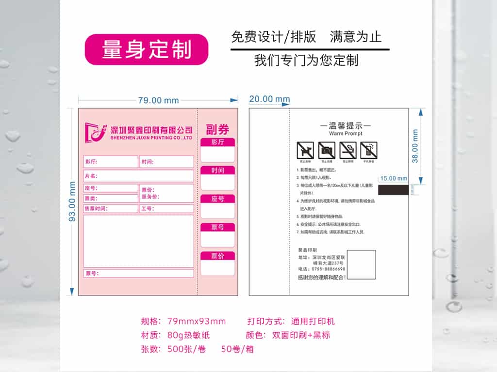 电影票通用版