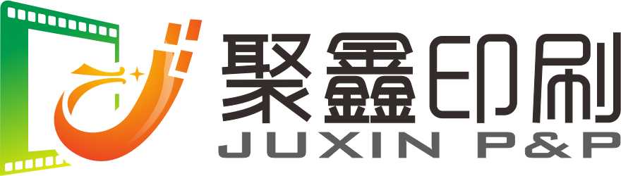 深圳聚鑫印刷有限公司