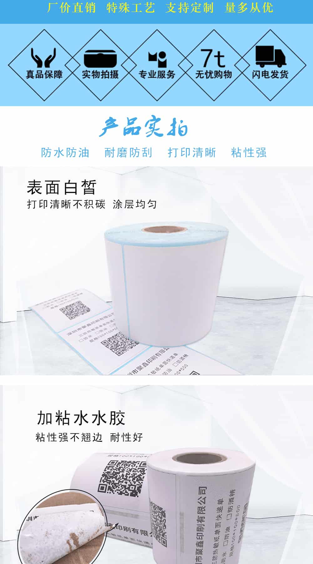 空白不干胶详情 (2).jpg
