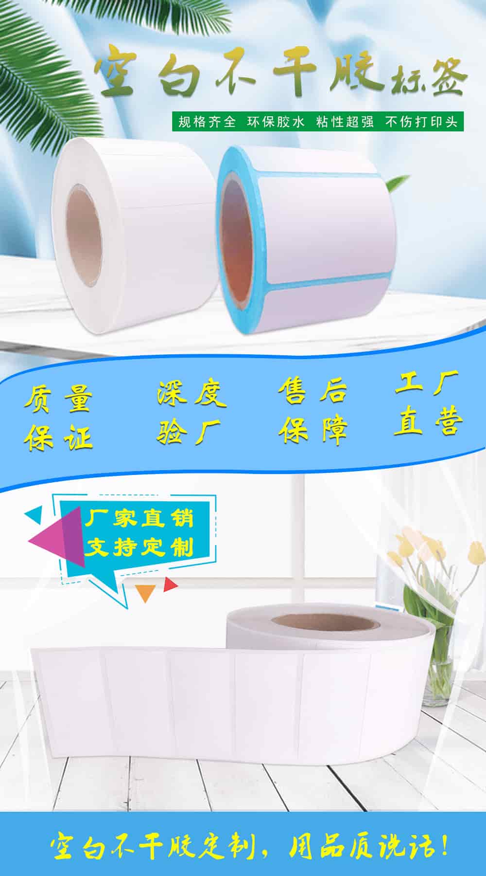 空白不干胶详情 (1).jpg