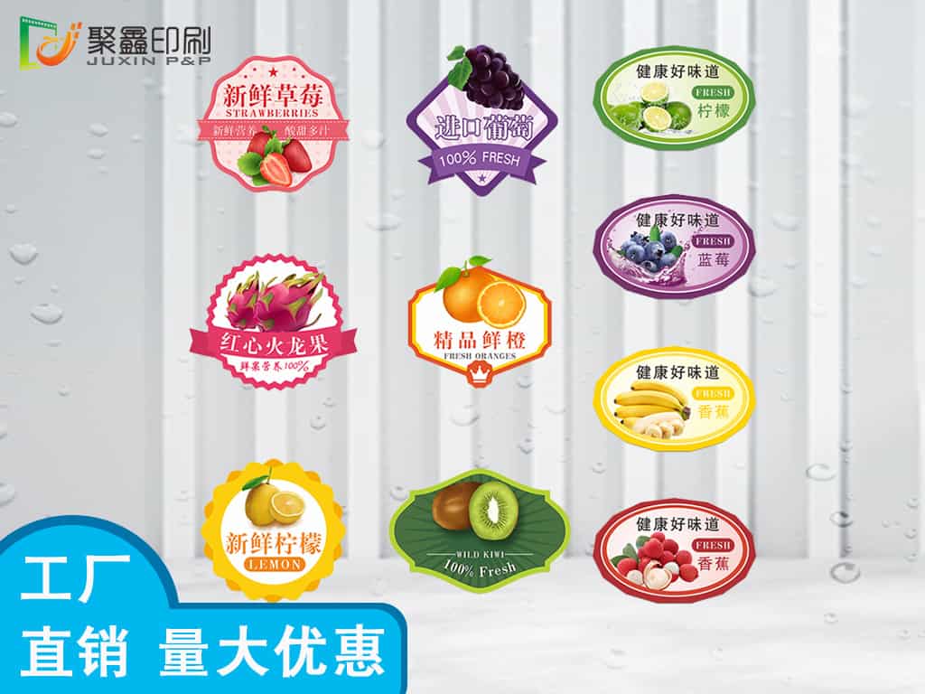 水果标签定制