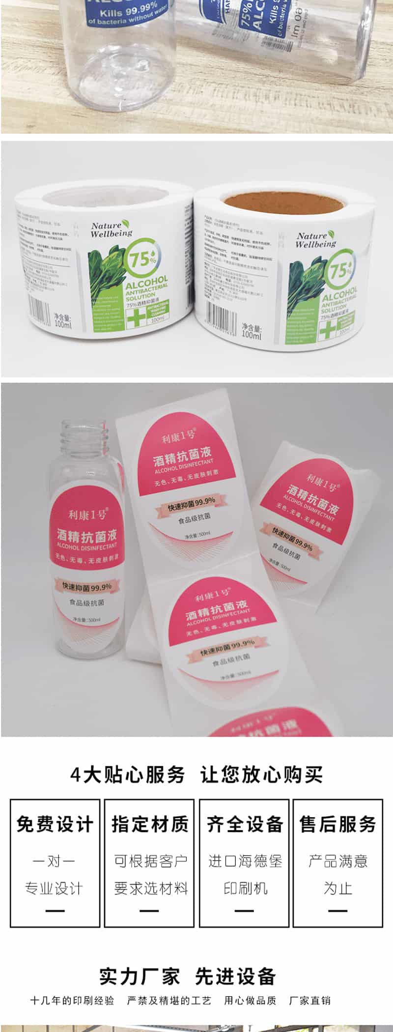 消毒液不干胶详情 (4).jpg