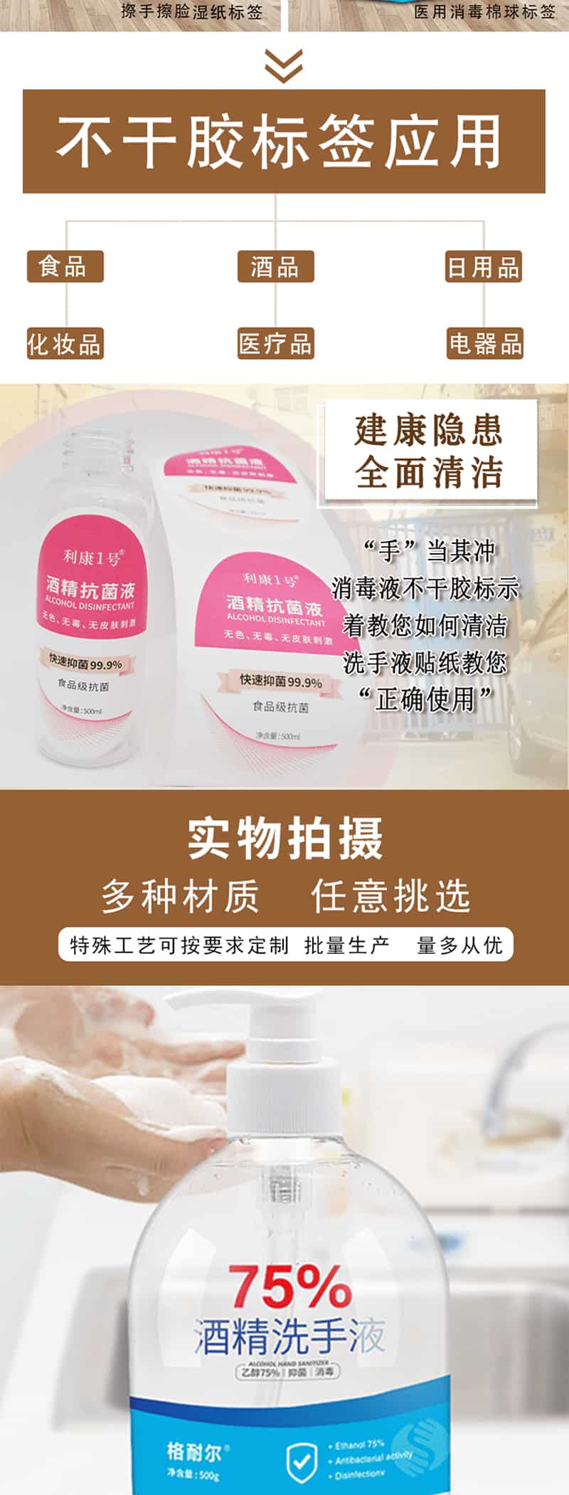 消毒液不干胶详情 (2).jpg