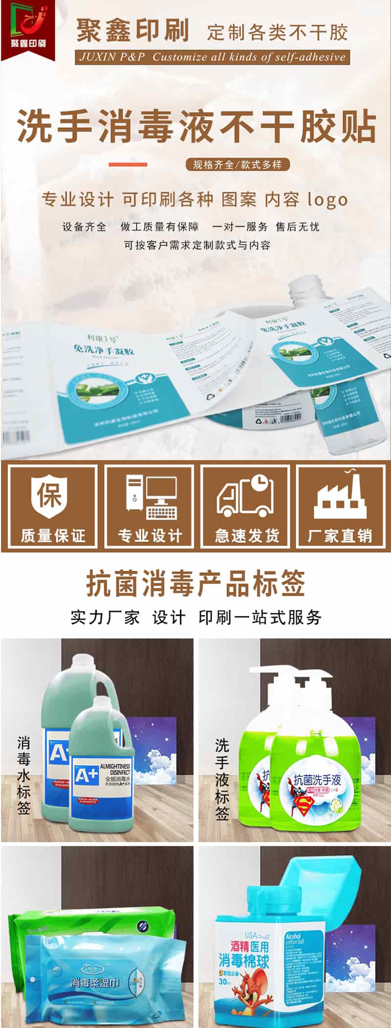 消毒液不干胶详情 (1).jpg