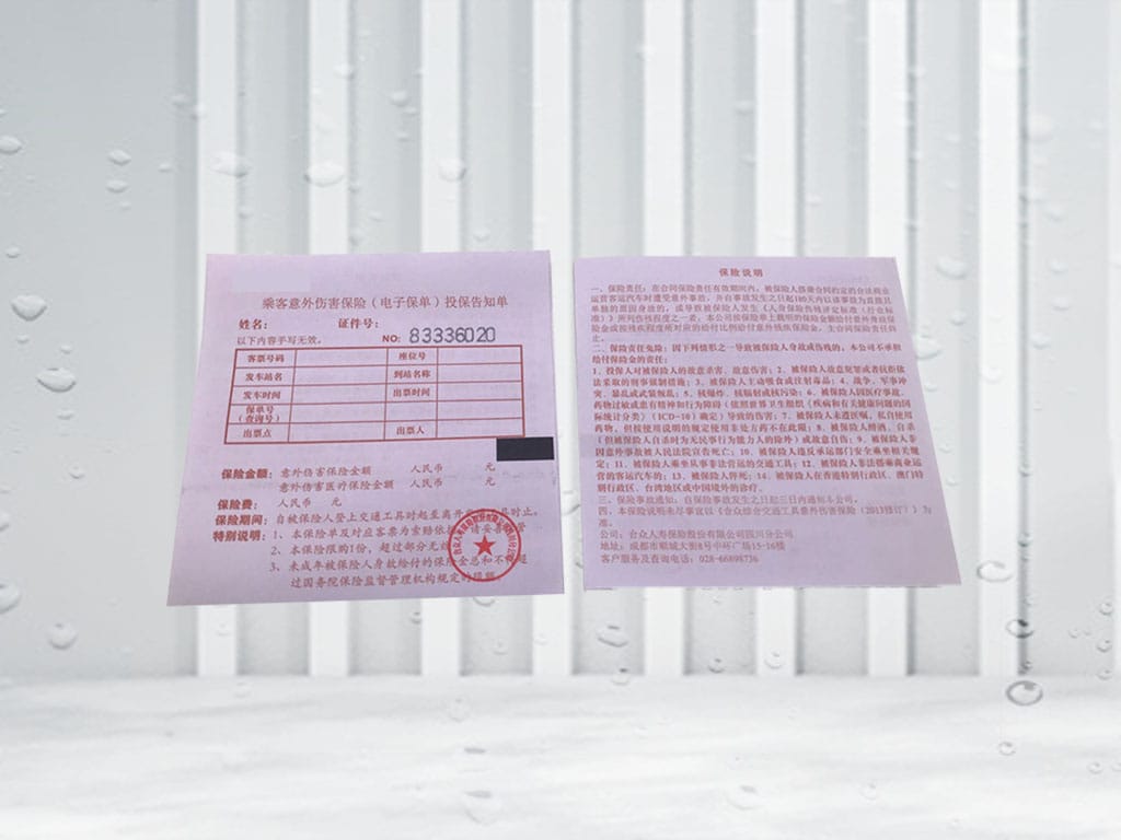乘客保险凭单