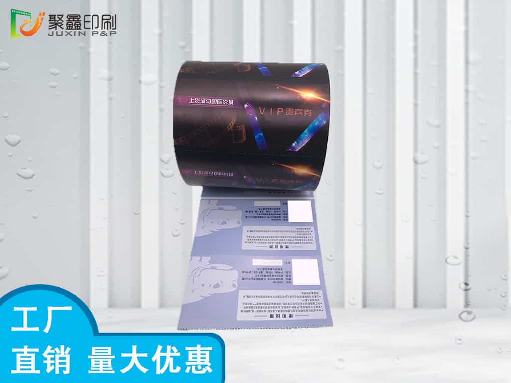 vip贵宾券
