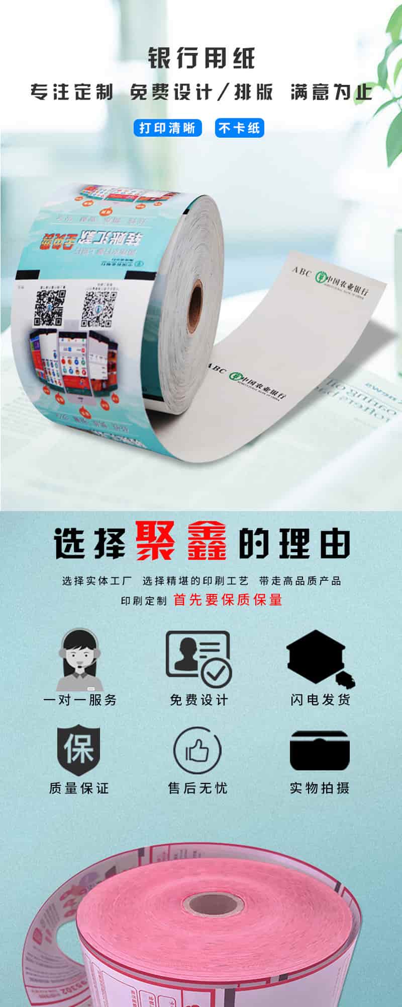 ATM银行用纸详情 (1).jpg