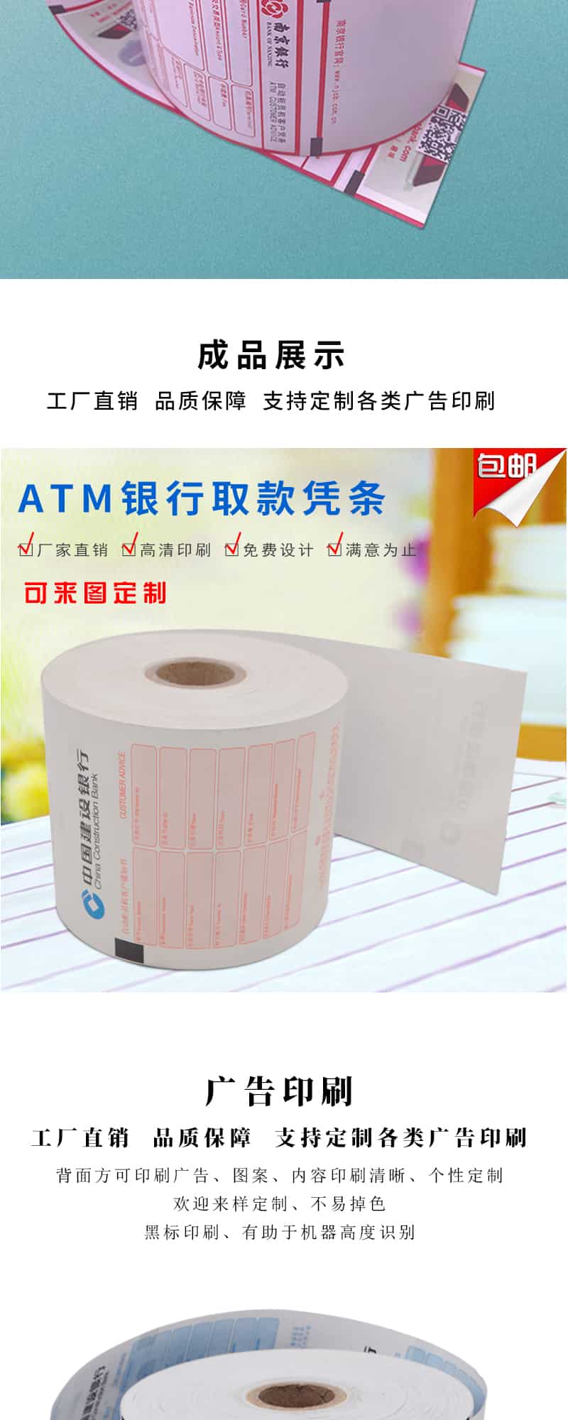 ATM银行用纸详情 (2).jpg