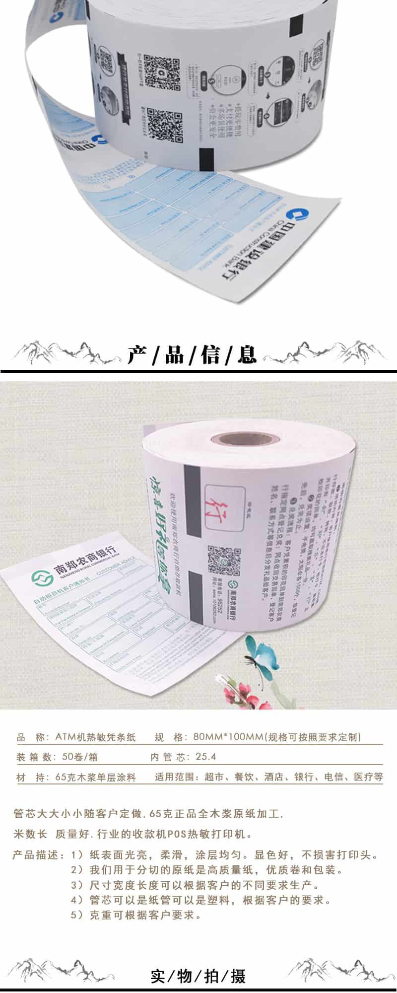 ATM银行用纸详情 (3).jpg