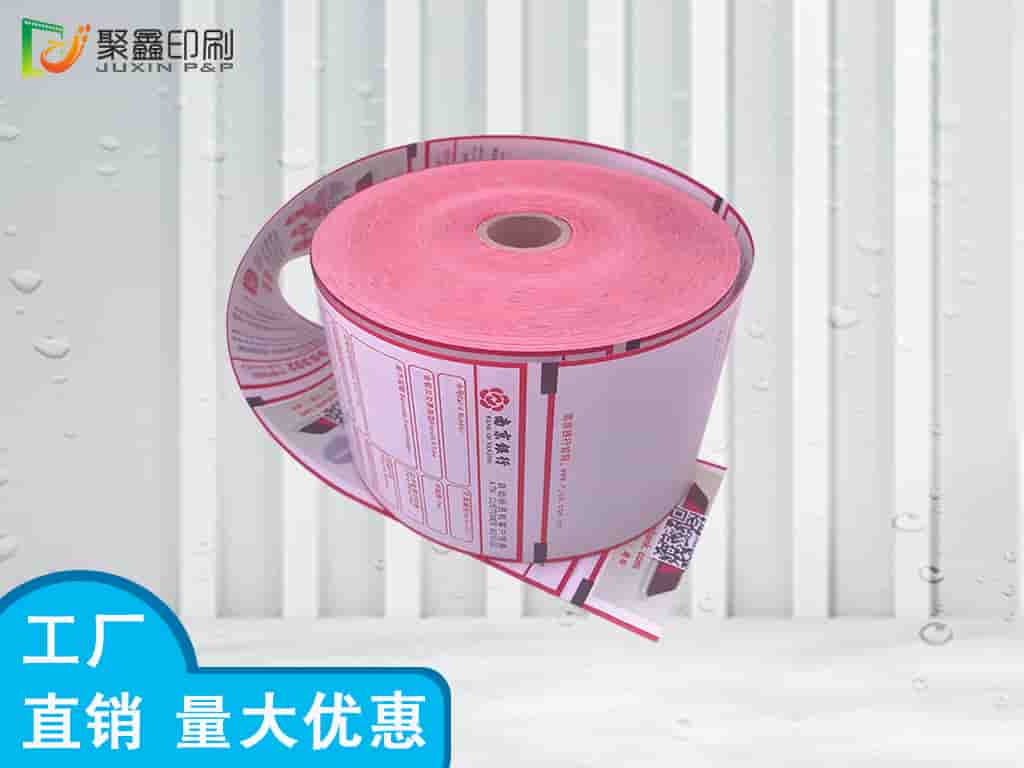 ATM银行凭条用纸|南京银行
