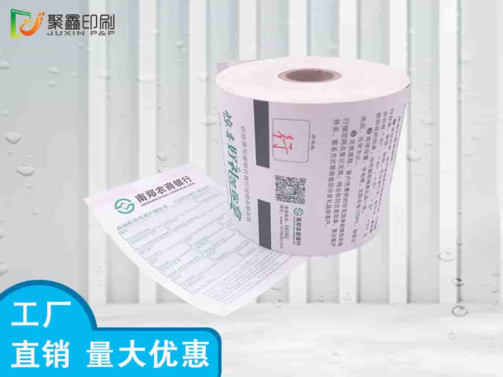 ATM银行凭条用纸|南郑农业
