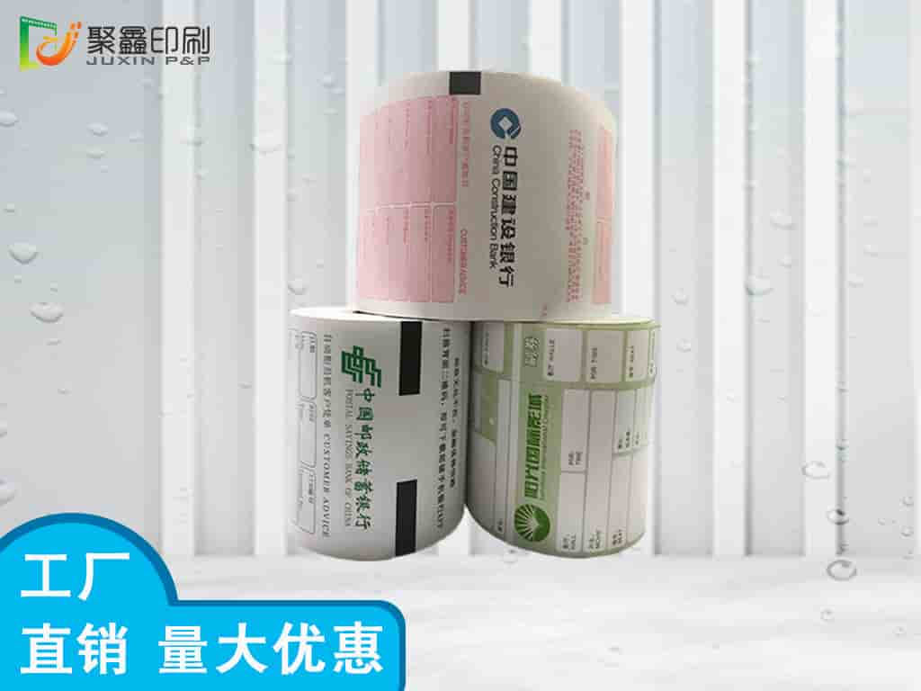 ATM银行凭条用纸