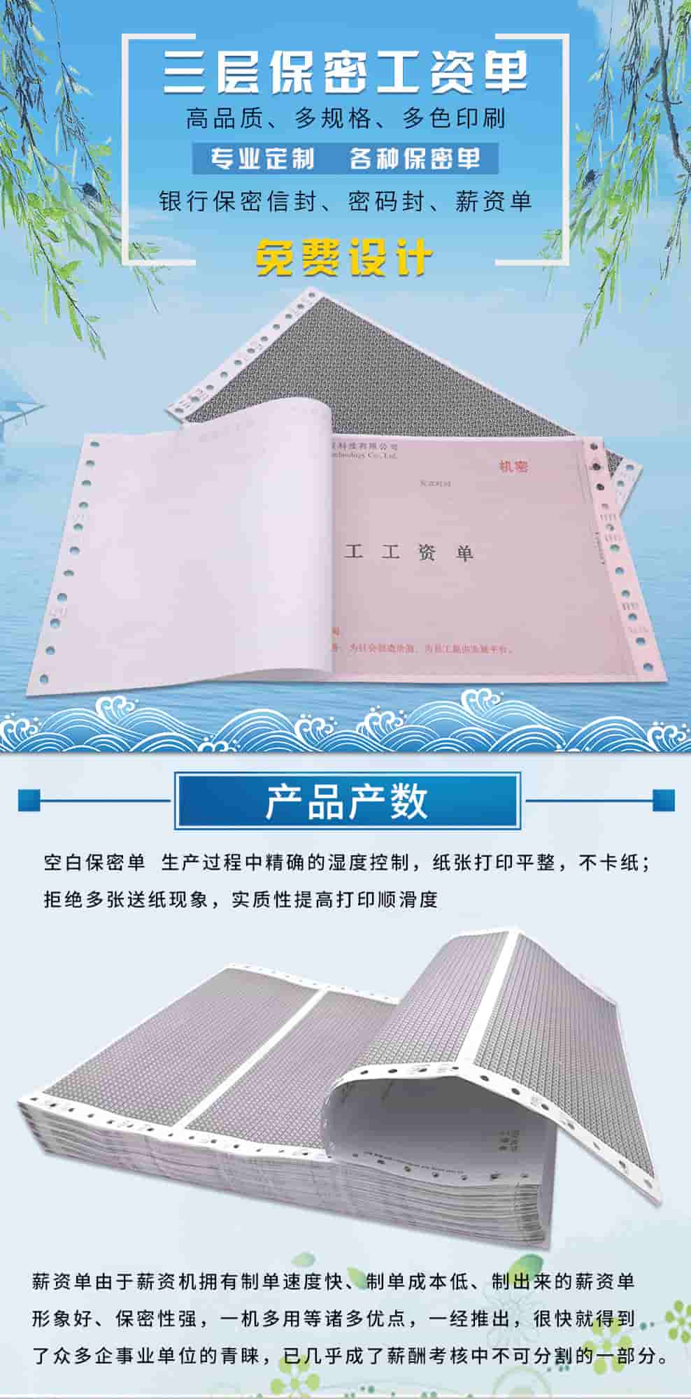 工资保密单 (1).jpg