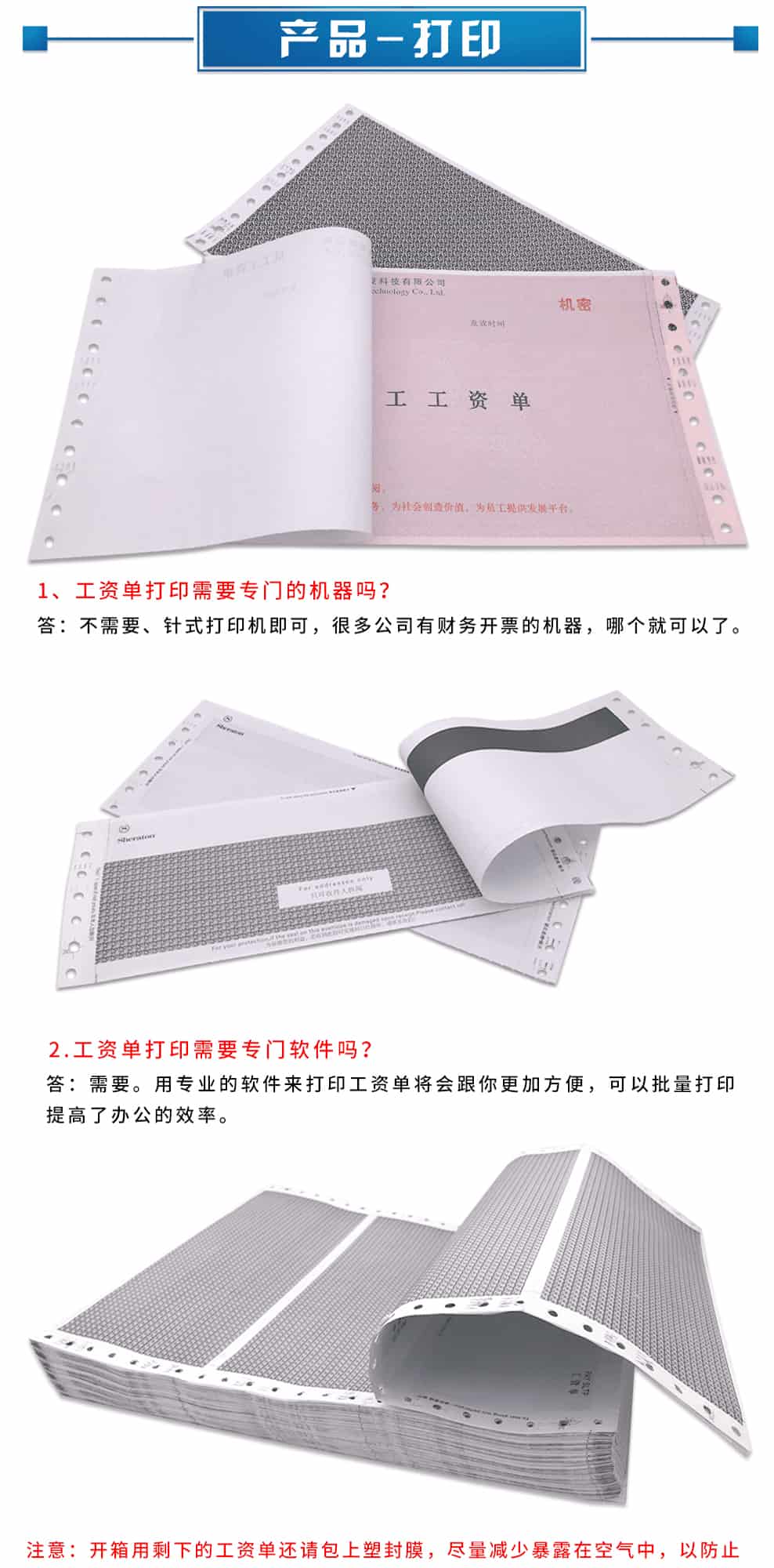 工资保密单 (4).jpg
