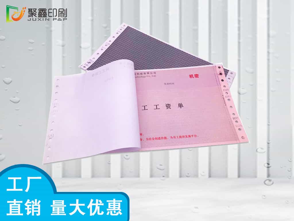 保密工资单