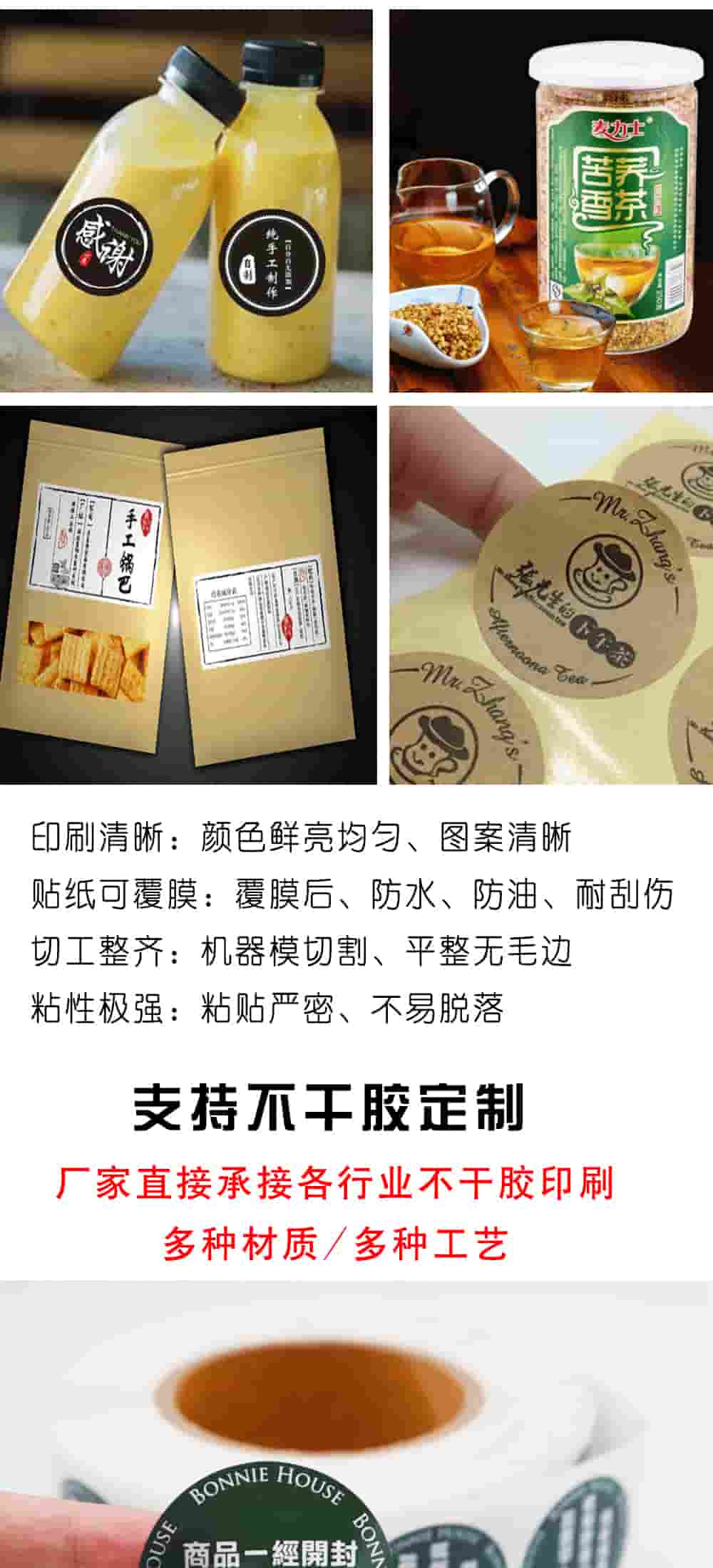商品不干胶详情 (4).jpg