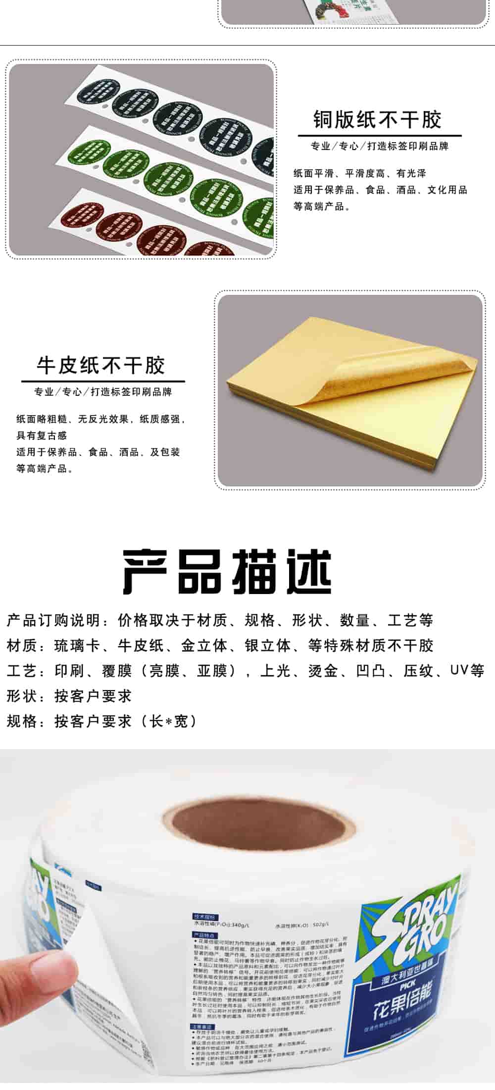 商品不干胶详情 (3).jpg
