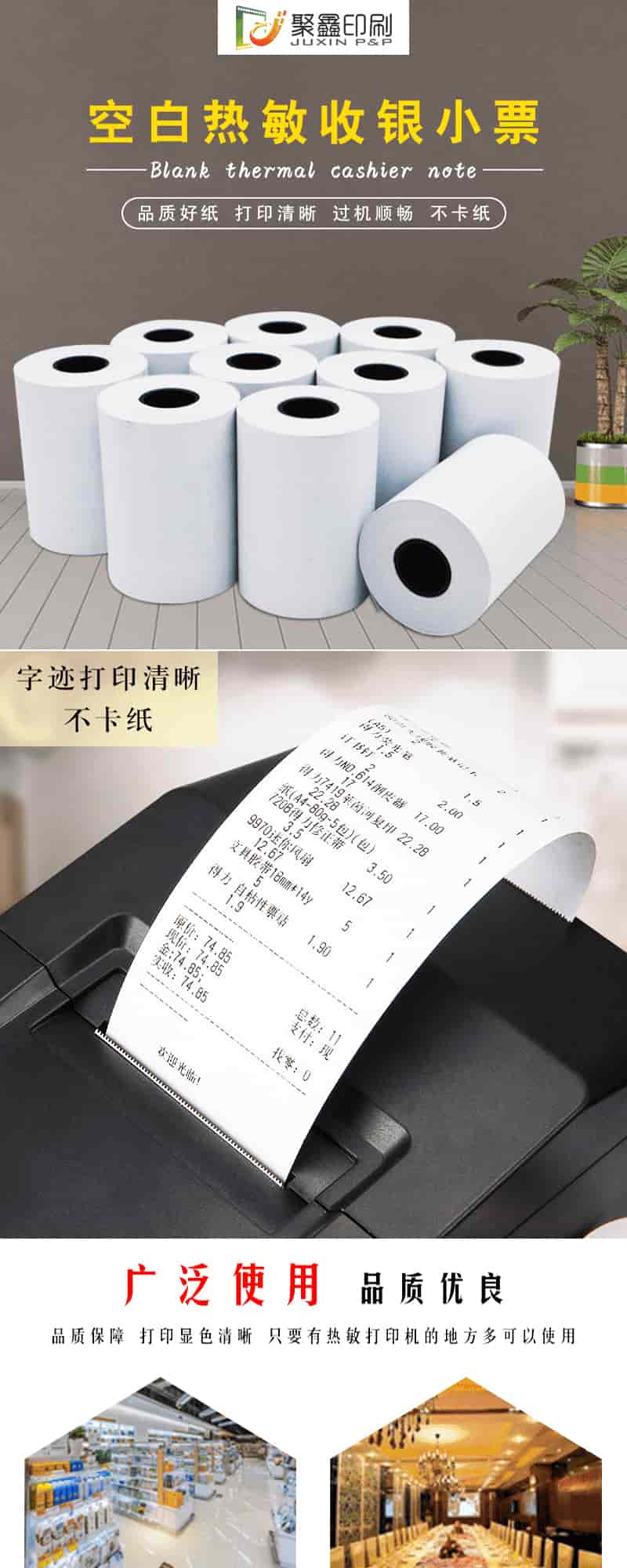 空白收银小票详情 (1).jpg