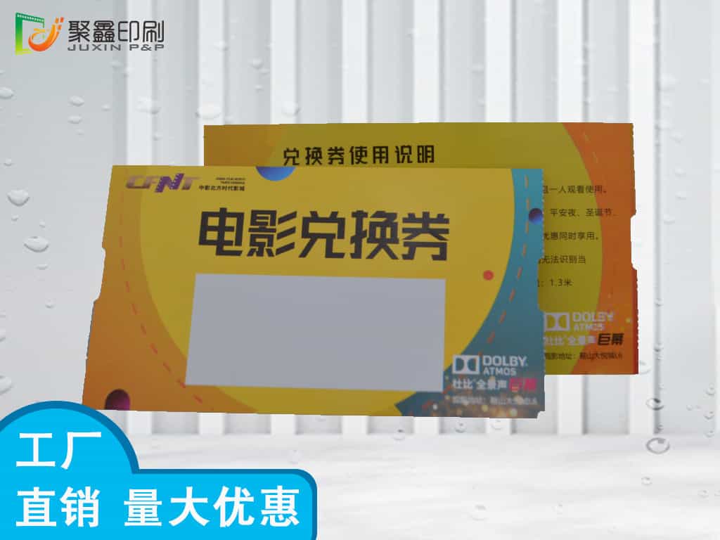 定制兑换券