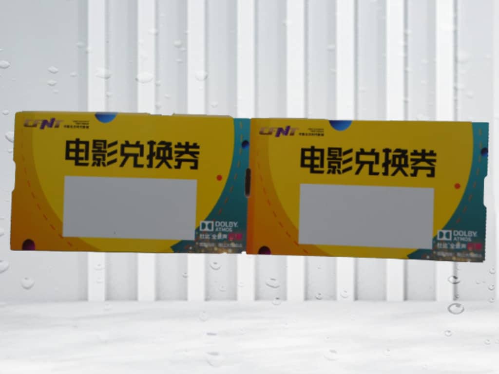 定制兑换券